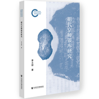 明代京师银库研究