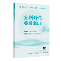 定期体检 为健康加分