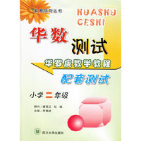 华数测试（小学二年级）