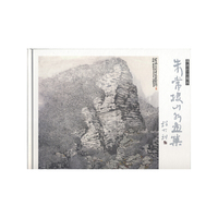魂迷巴山蜀水(朱常棣山水画集)(精)