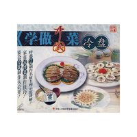 国家厨神烹制冷盘点心秘技(VCD)