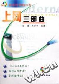 上网三部曲