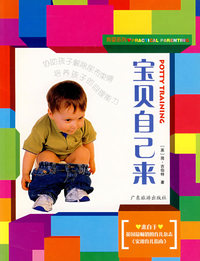 宝贝自己来