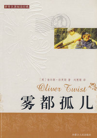 雾都孤儿