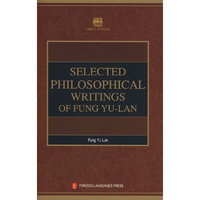 冯友兰哲学文集(英文版)(SELECTED PHILOSOPHICAL WEITINGS OF FUNG YU-LAN)
