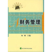 财务管理——会计主管实务丛书