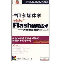 CD-R用多媒体学Flash编程技术-ActionScript3.0(3碟附书)