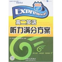 高二英语听力满分方案(附卡)