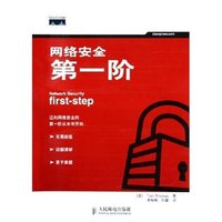 网络安全第一阶