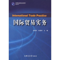 国际贸易实务 高职