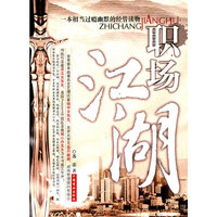 职场江湖