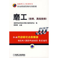 磨工
