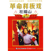 现代京剧:杜鹃山(1DVD)