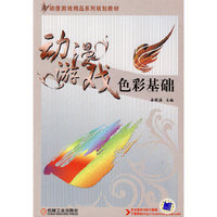 动漫游戏色彩基础