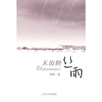 无边的丝雨