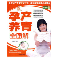 孕产养育全图解-最新新