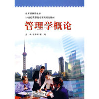 管理学概论