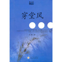 穿堂风