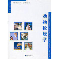 动物检疫学
