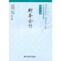 财务会计 （会计系致用型）