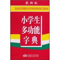 小学生多功能字典-最新版