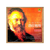 勃拉姆斯作品精选集(10CD)