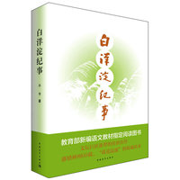 白洋淀纪事