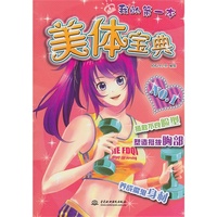 我的第一本-美体宝典