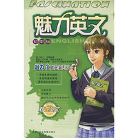 魅力英语 初中版 带三磁带