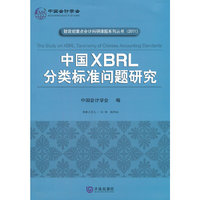 中国XBPL分类标准问题研究