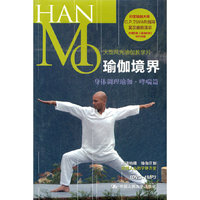 瑜伽境界 身体调理瑜伽·哮喘篇(DVD+MP3)