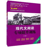 现代文阅读专项提升训练（二）八年级