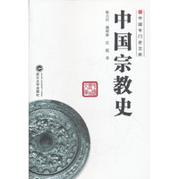 中国宗教史