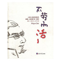 不劳而活
