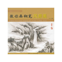 教你画钢笔风景画