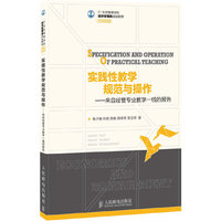 实践性教学规范与操作——来自经管专业教学第一线的报告