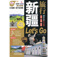 新疆旅行Let's Go