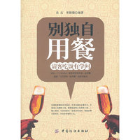 别独自用餐