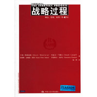 战略过程-概念.情境.案例-(第4版)