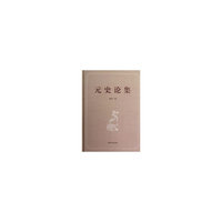 元史论集
