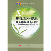 现代农业技术服务体系创新研究-重庆新型油菜产业全程技术服务的实证分析