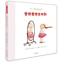 魔镜魔镜告诉我-不一样的小公主