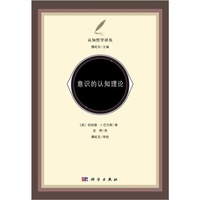 意识的认知理论