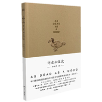 逝者如渡渡