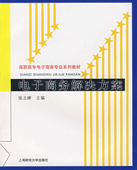 电子商务解决方案