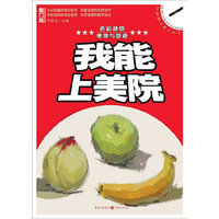 我能上美院——色彩静物?单体与塑造