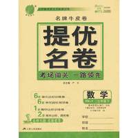 春雨教育·名牌牛皮卷·提优名卷：数学（7年级下）（RMJY）（2014春）