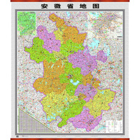 长江三角洲地区分省地图系列·安徽省地图（竖版）