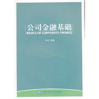 公司金融基础