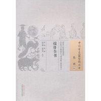 接骨全书-伤科-01